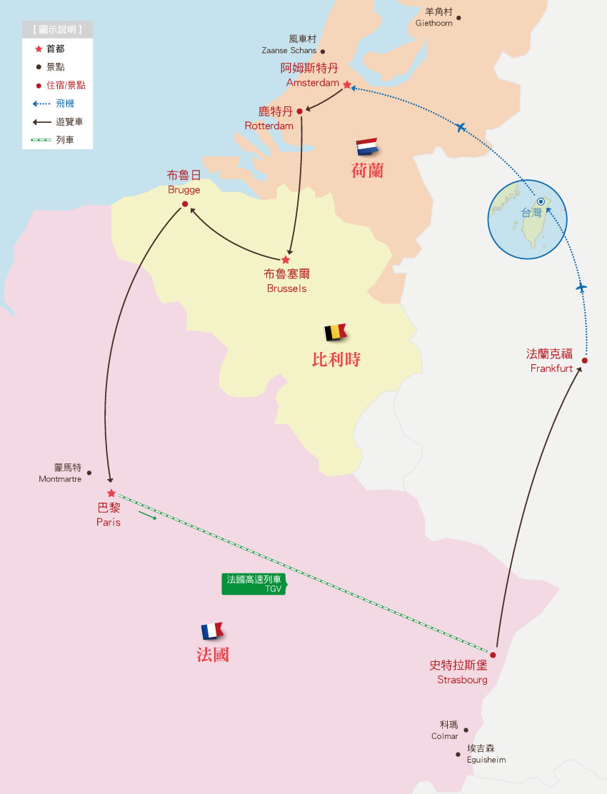 行程地圖-荷蘭+比利時+法國